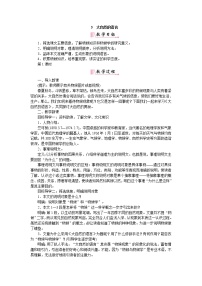 语文5 大自然的语言教案