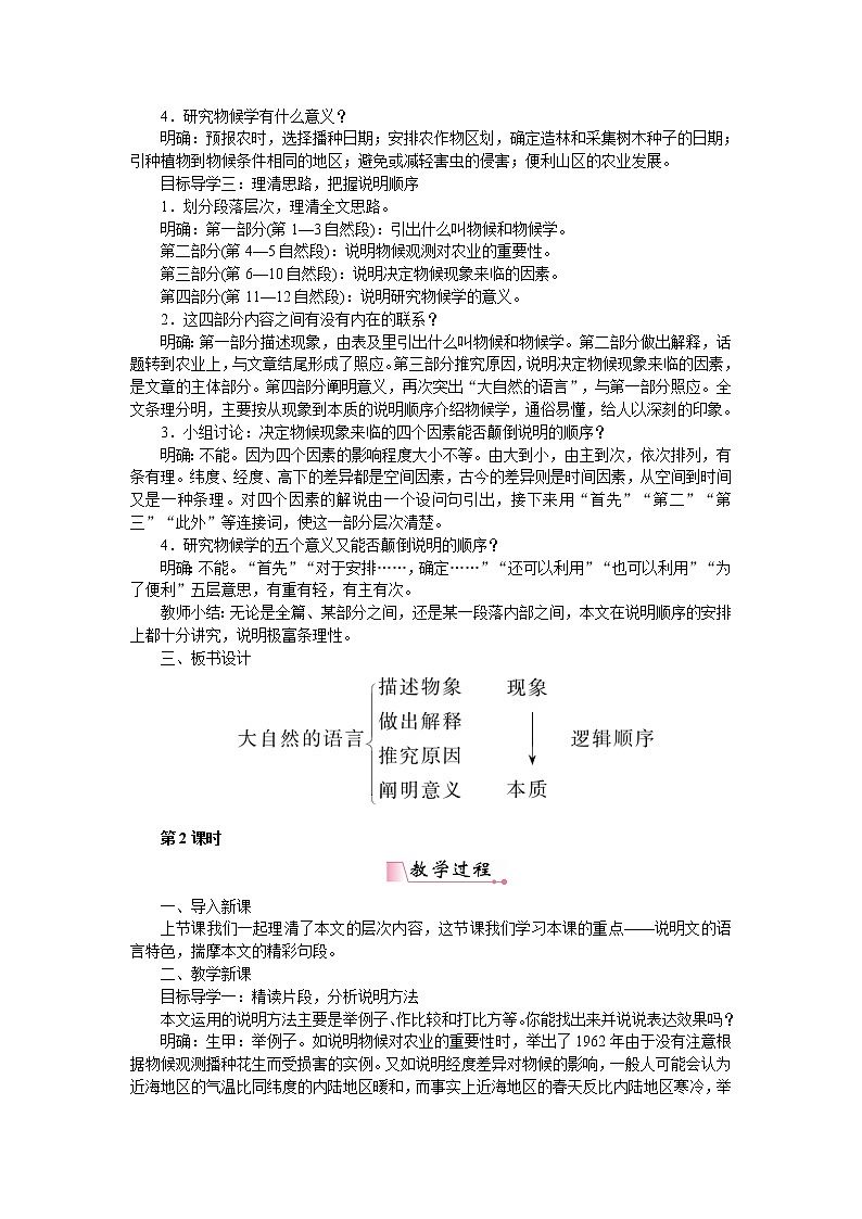人教部编版语文八年级下册 5大自然的语言 教案02