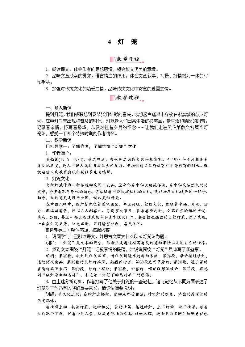 人教部编版语文八年级下册 4灯笼 教案01