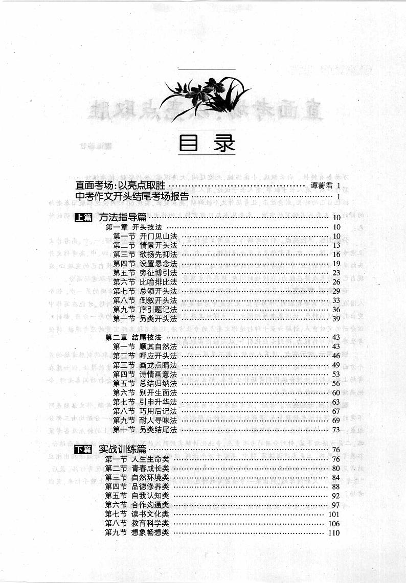 中考作文开头结尾专项训练-实战训练9类01