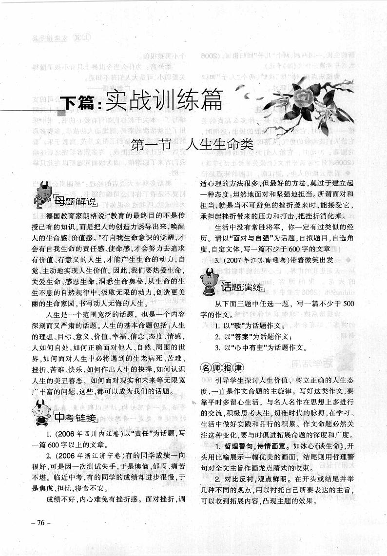 中考作文开头结尾专项训练-实战训练9类02