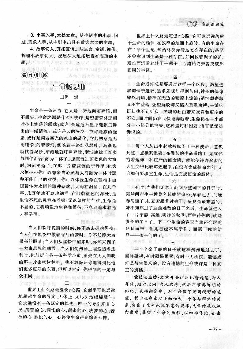 中考作文开头结尾专项训练-实战训练9类03
