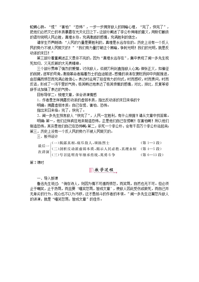 人教部编版语文八年级下册 13最后一次讲演 教案02