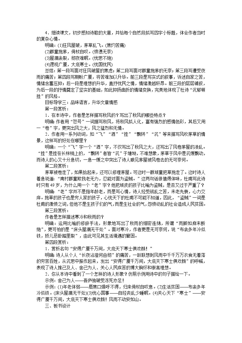 人教部编版语文八年级下册 24唐诗二首 教案第2页