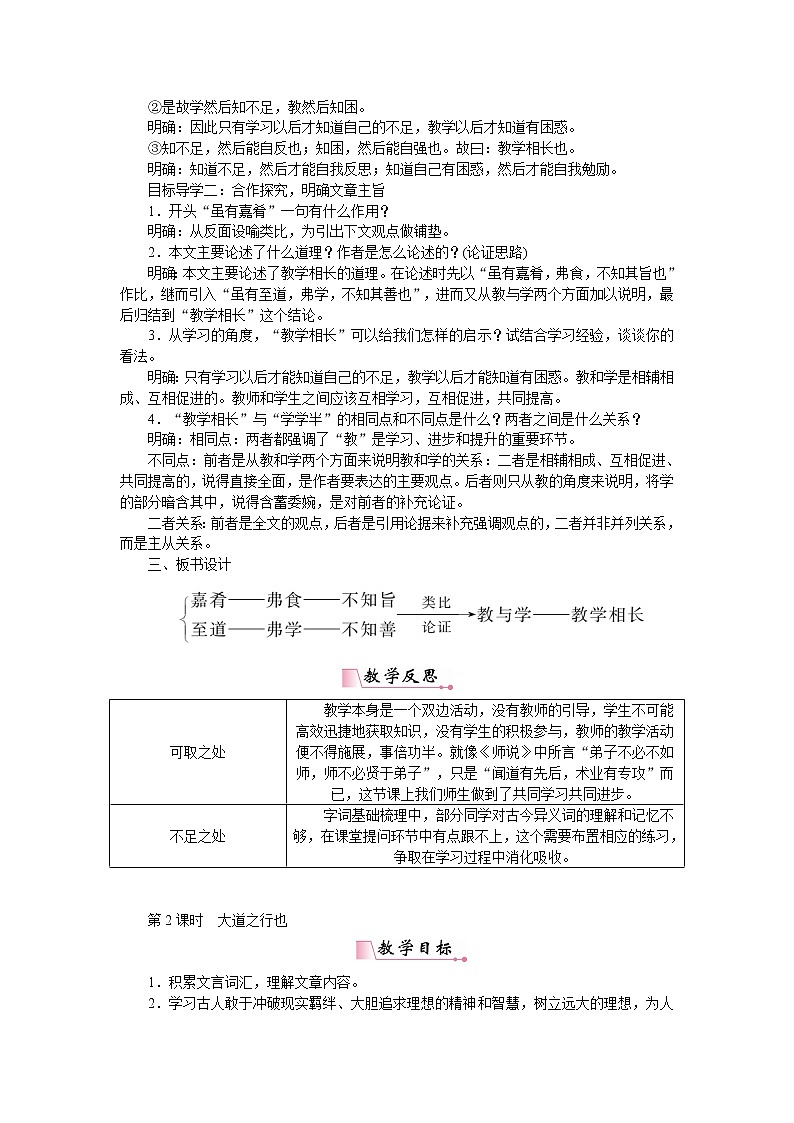 人教部编版语文八年级下册 22《礼记》二则 教案02