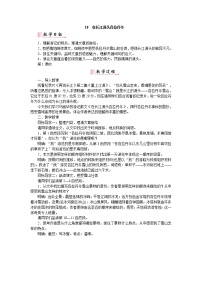 初中语文人教部编版八年级下册第五单元18 在长江源头各拉丹冬教案