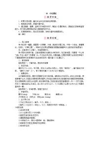 2021学年10 小石潭记教案