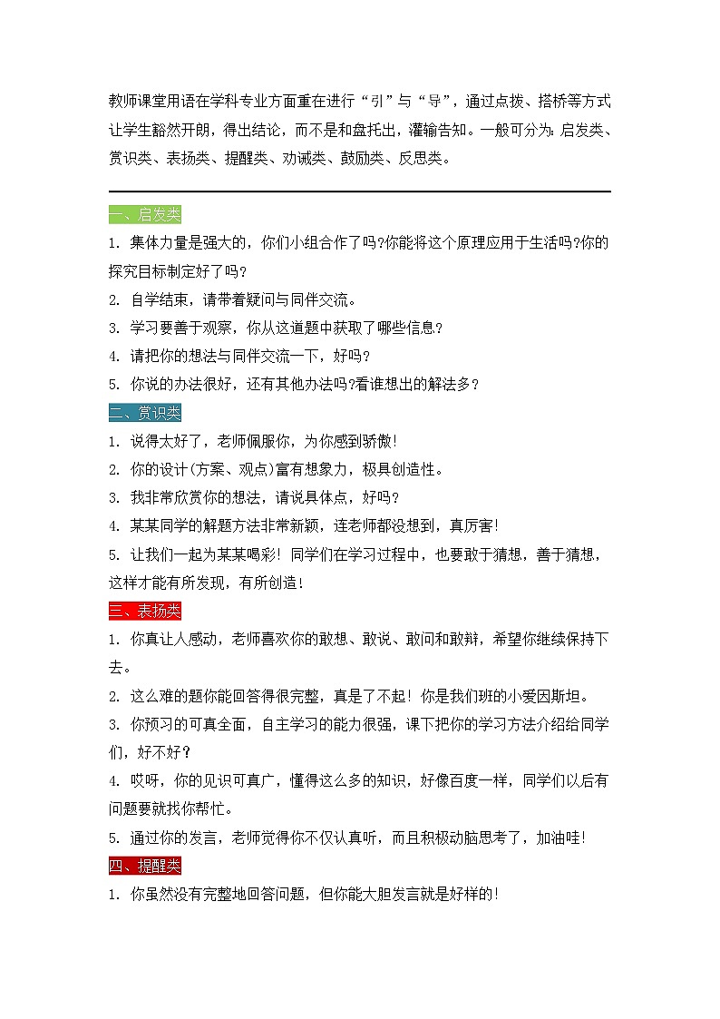 教师课堂用语辑录第1页