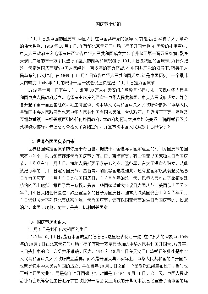 小学生出各种黑板报的内容大全01