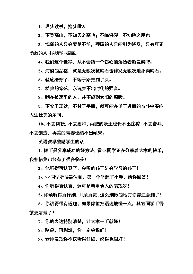 教师课堂激励学生用语大全第1页
