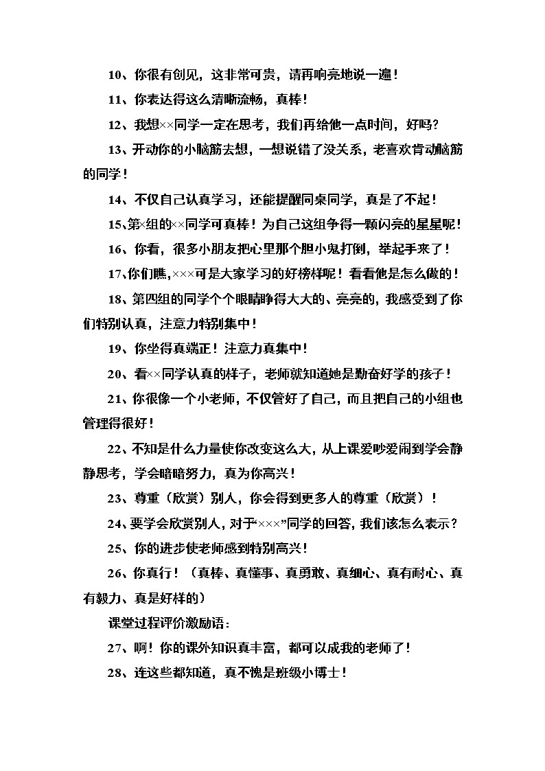 教师课堂激励学生用语大全第2页