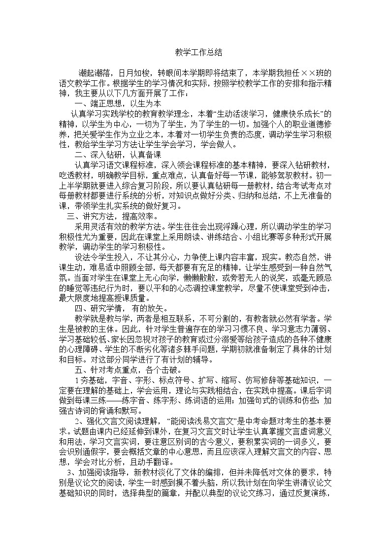 教师个人工作总结3第1页