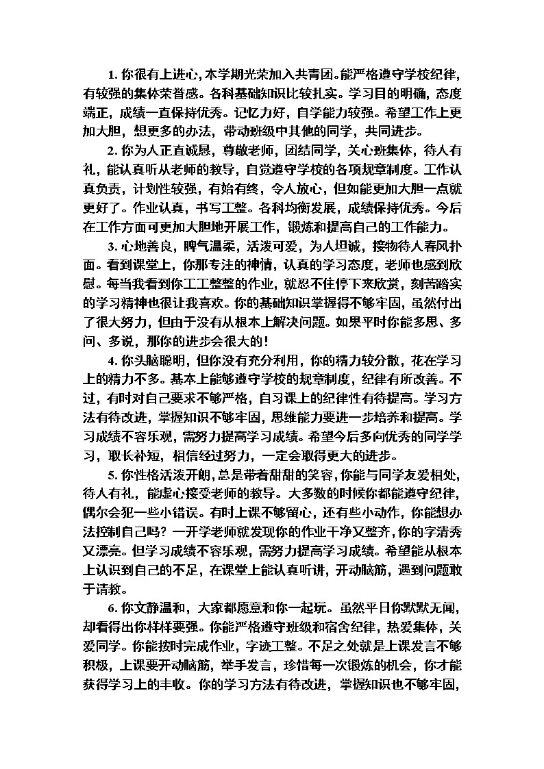 鼓励类评语第1页