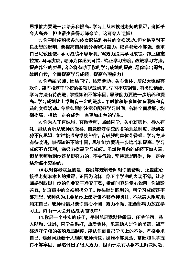 鼓励类评语第2页