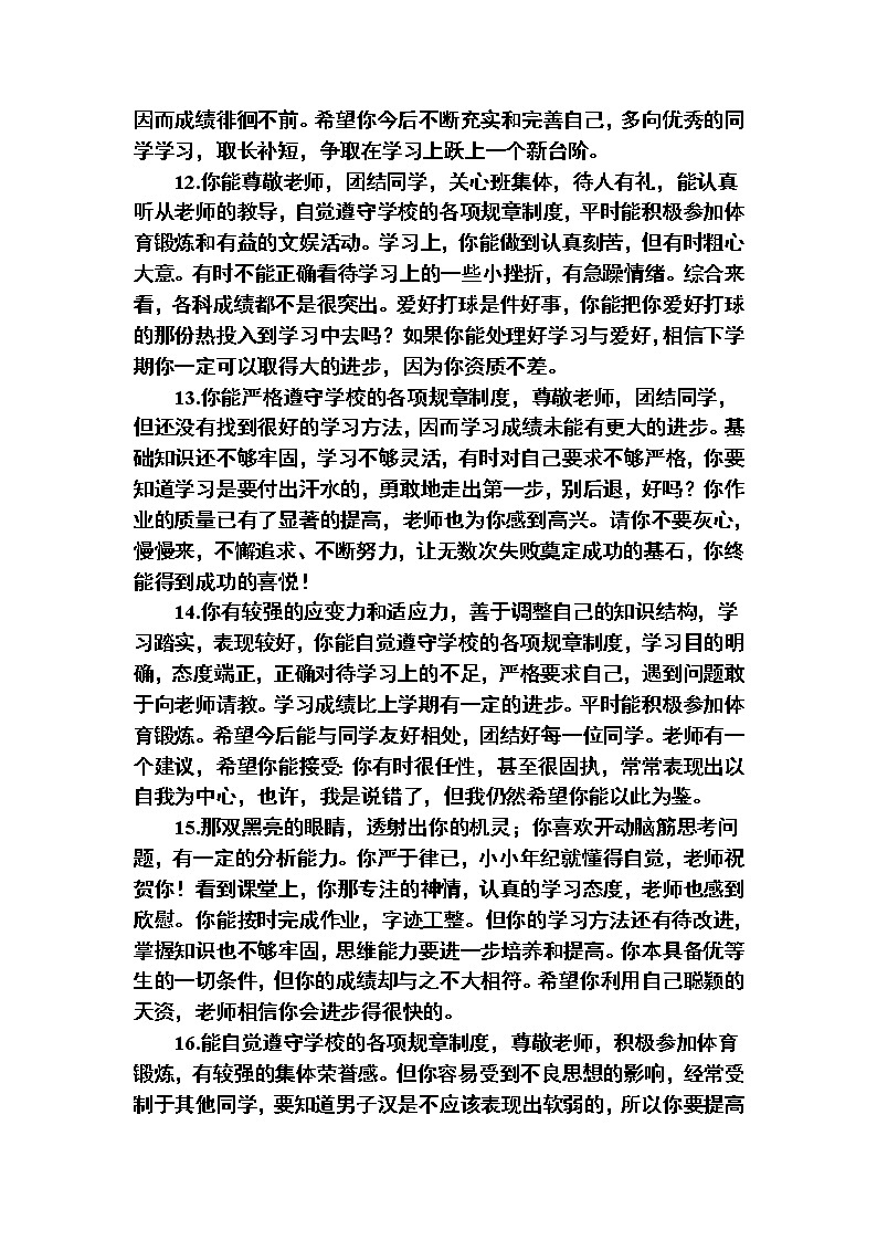 鼓励类评语第3页