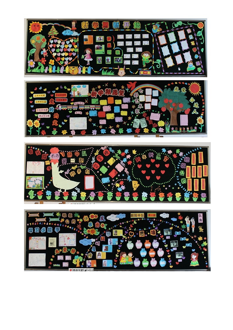 一年级黑板报01