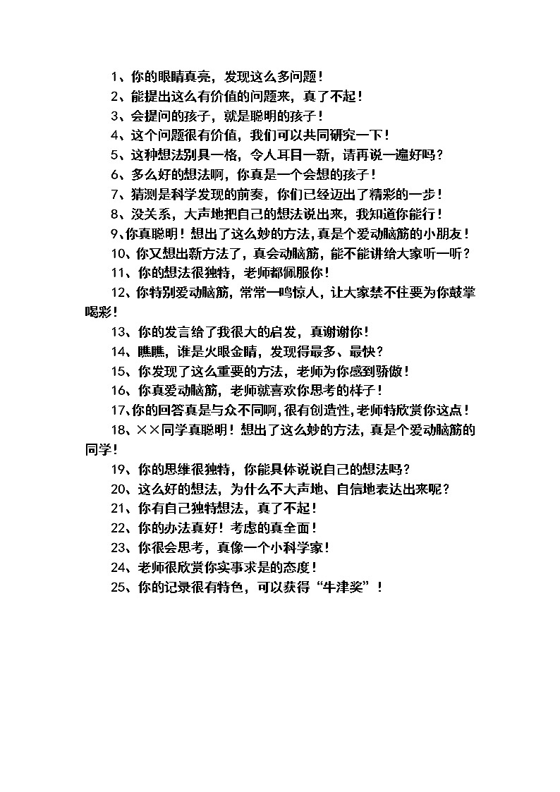 对提问思考学生激励性语言第1页