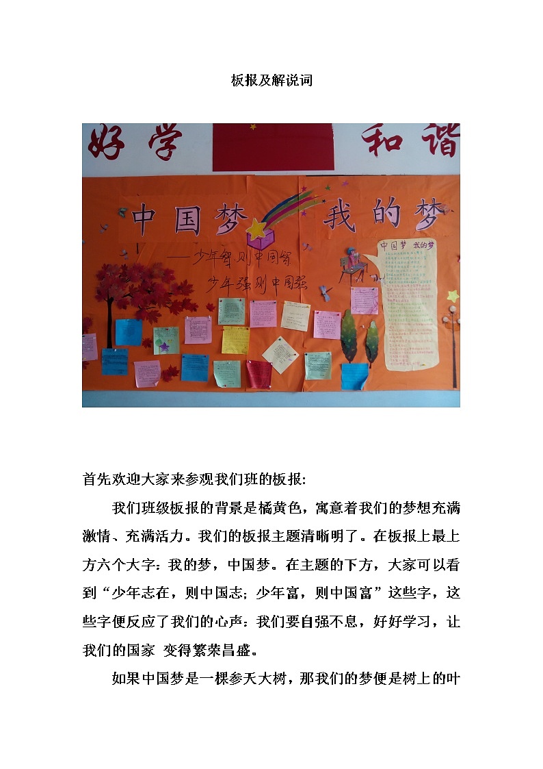 初中板报及解说01