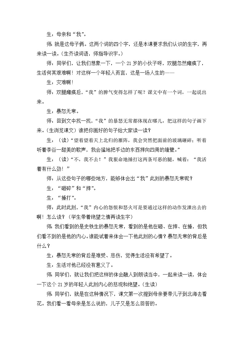 人教部编语文七年级上 秋天的怀念 课堂实录02