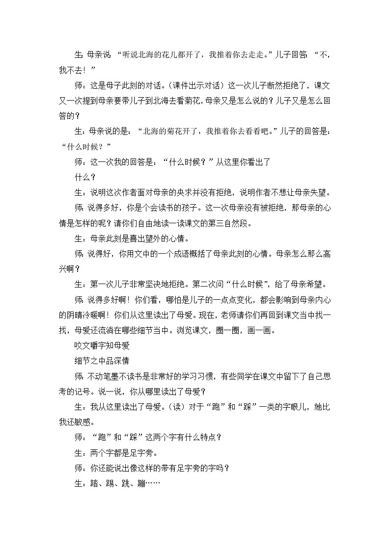 人教部编语文七年级上 秋天的怀念 课堂实录03