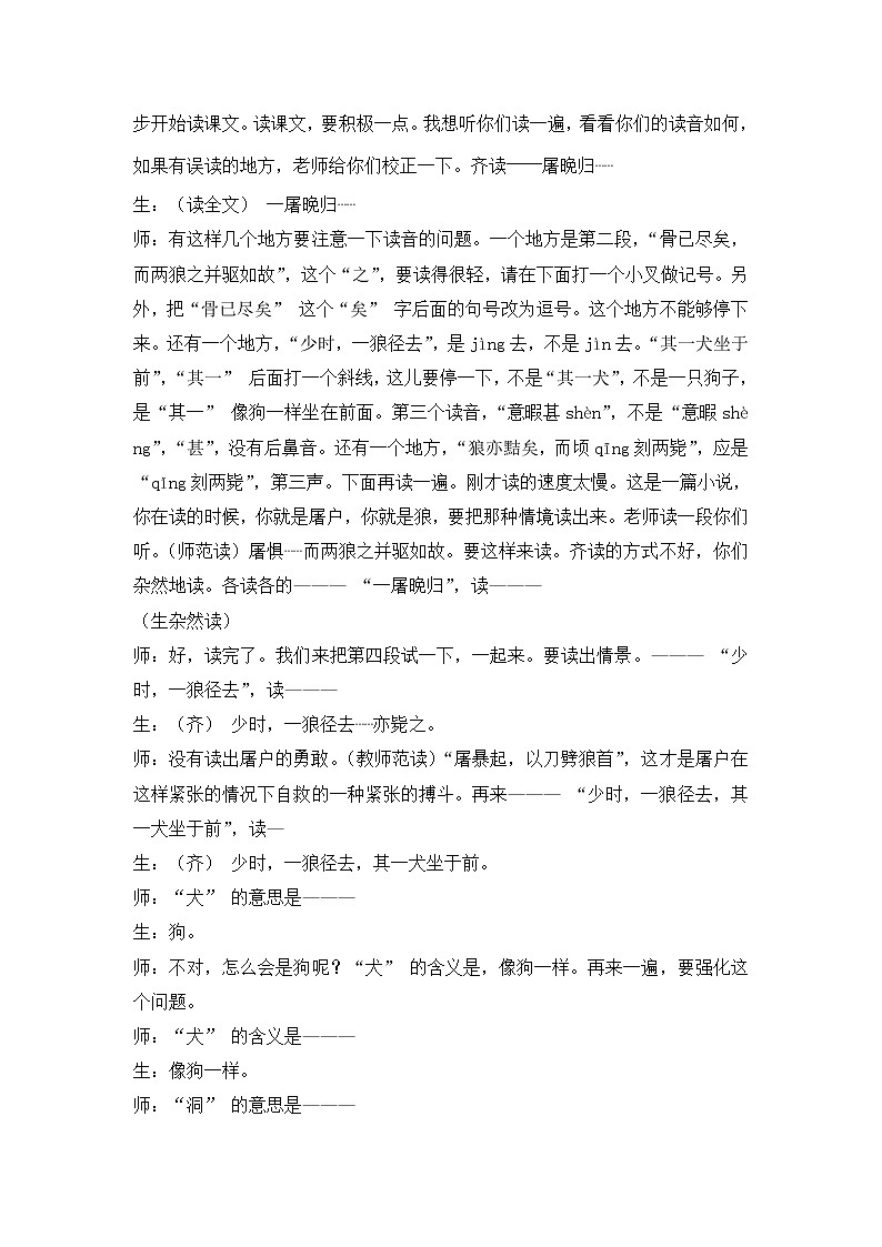 人教部编语文七年级上 狼 教学实录 课堂实录02