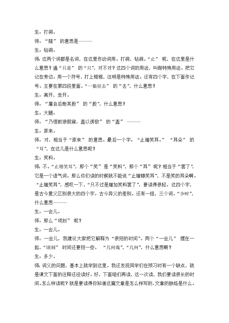 人教部编语文七年级上 狼 教学实录 课堂实录03