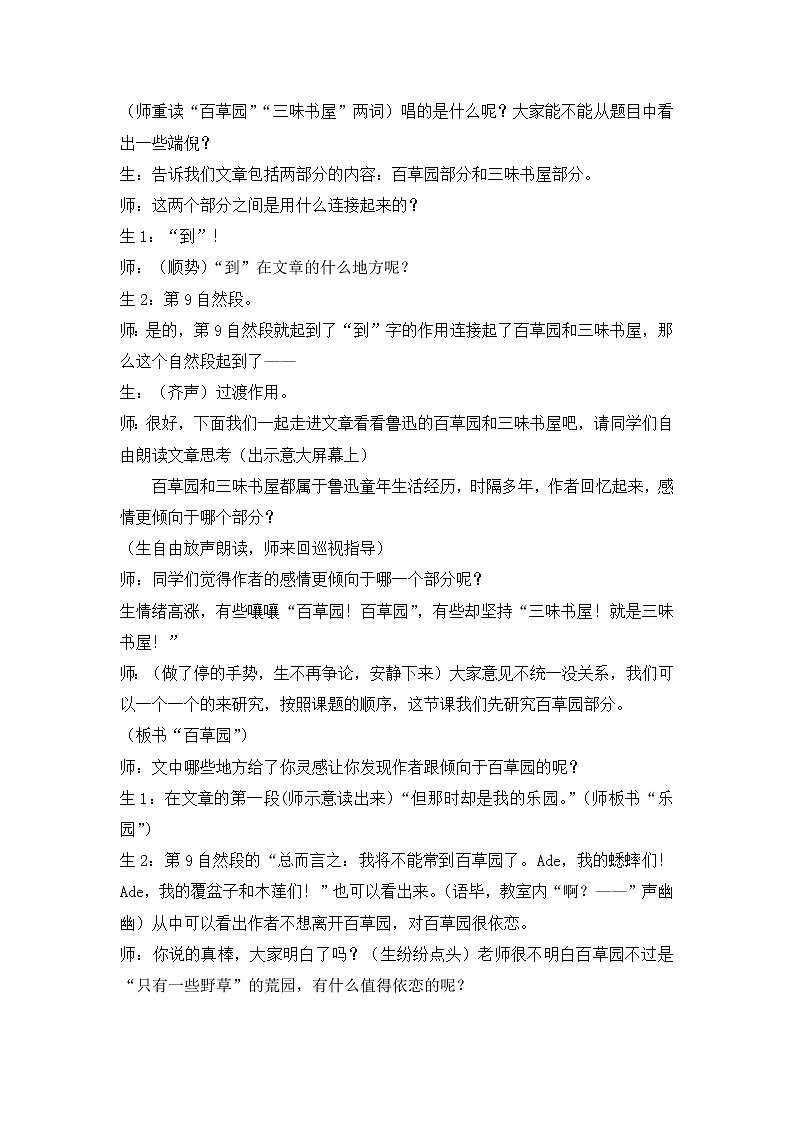 人教部编语文七年级上 从百草园到三味书屋 课堂实录第2页