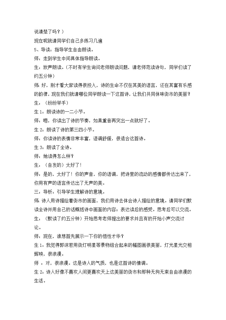 人教部编语文七年级上 天上的街市 课堂实录02