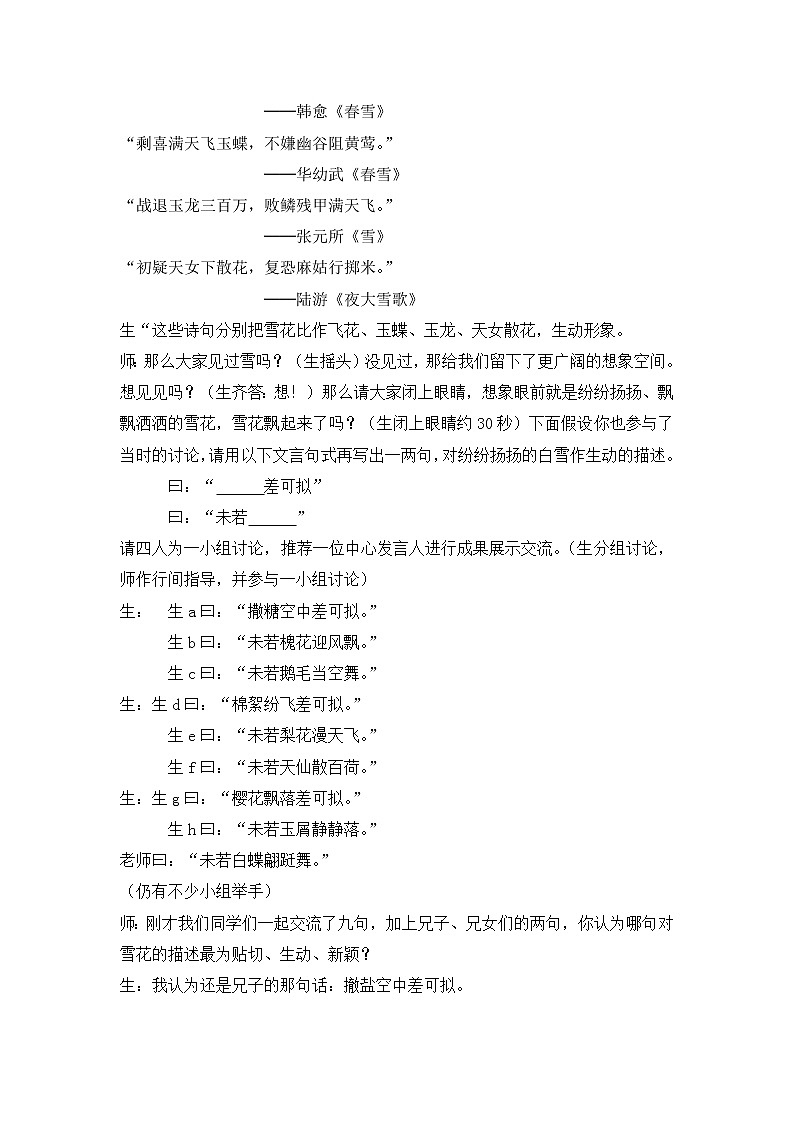 人教部编语文七年级上 世说新语二则 课堂实录(1)第3页
