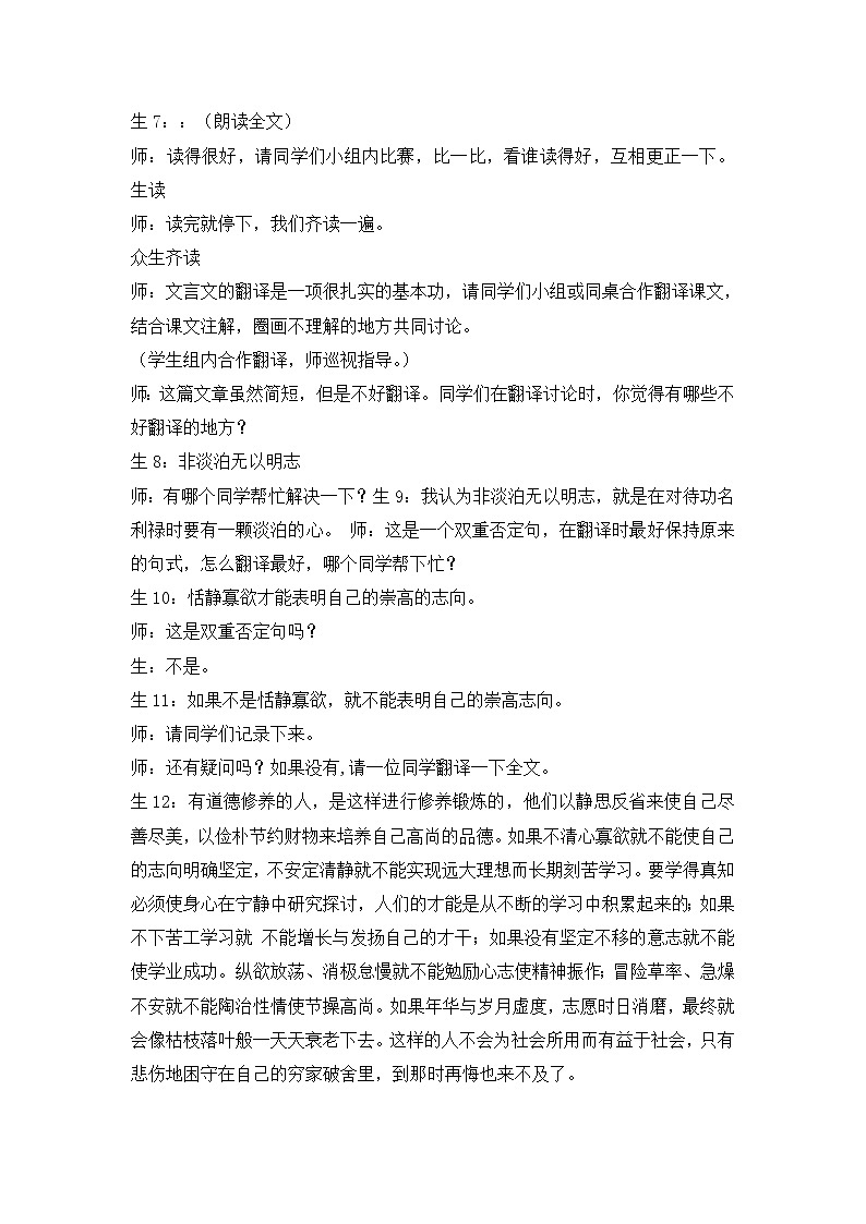 人教部编语文七年级上 诫子书  课堂实录第2页