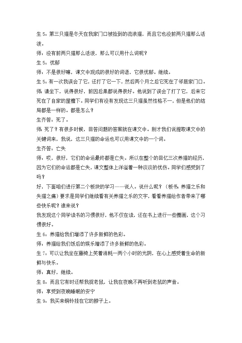 人教部编语文七年级上 猫 课堂实录02