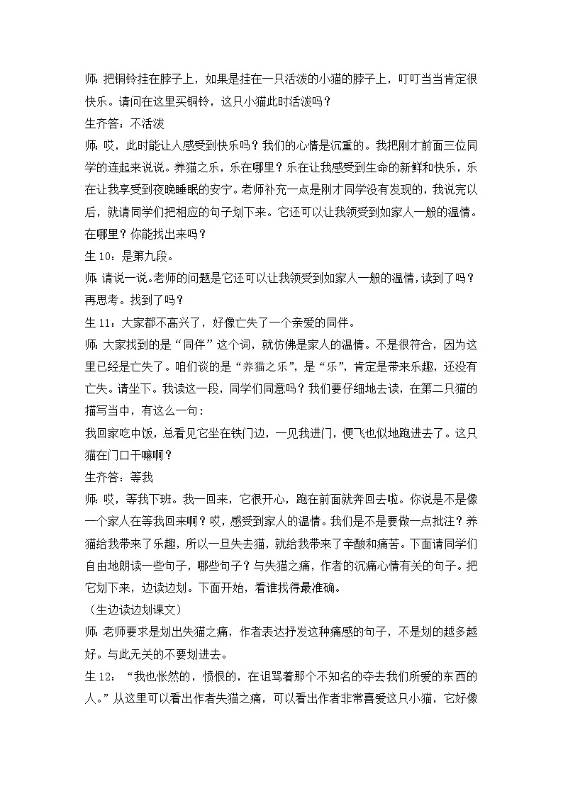 人教部编语文七年级上 猫 课堂实录03