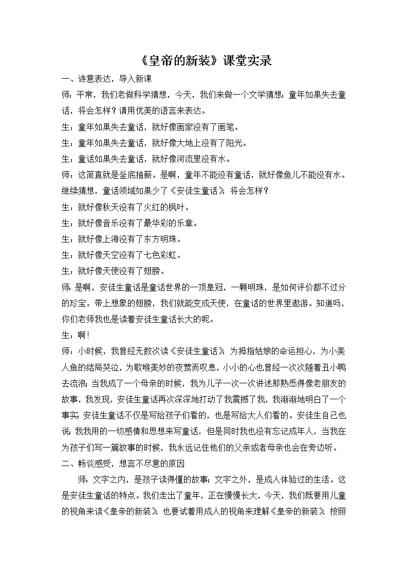 人教部编语文七年级上 皇帝的新装 课堂实录01