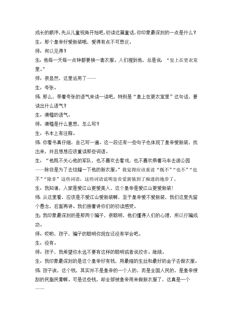 人教部编语文七年级上 皇帝的新装 课堂实录02