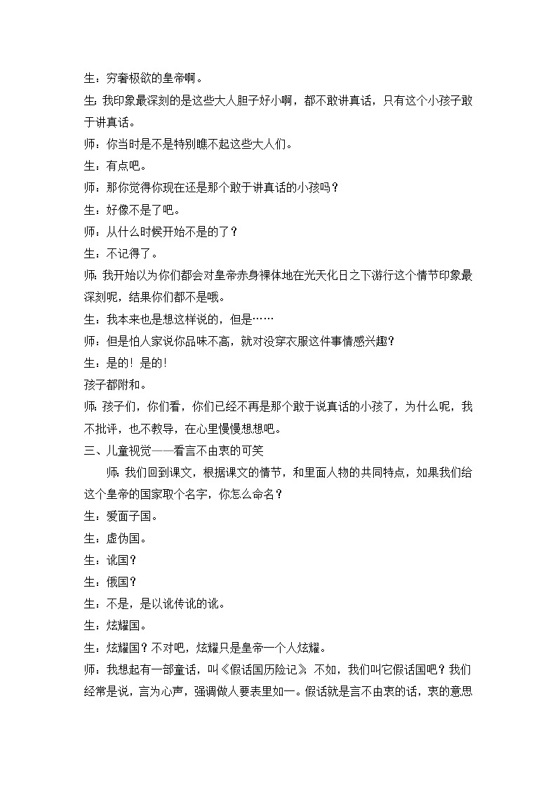 人教部编语文七年级上 皇帝的新装 课堂实录03