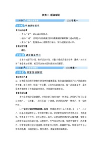 初中语文人教部编版八年级上册任务二 新闻采访教案设计