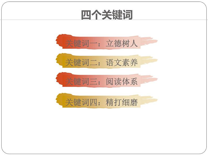 【人教版】2016版初中语文教科书七年级编写说明ppt课件（36页）第2页