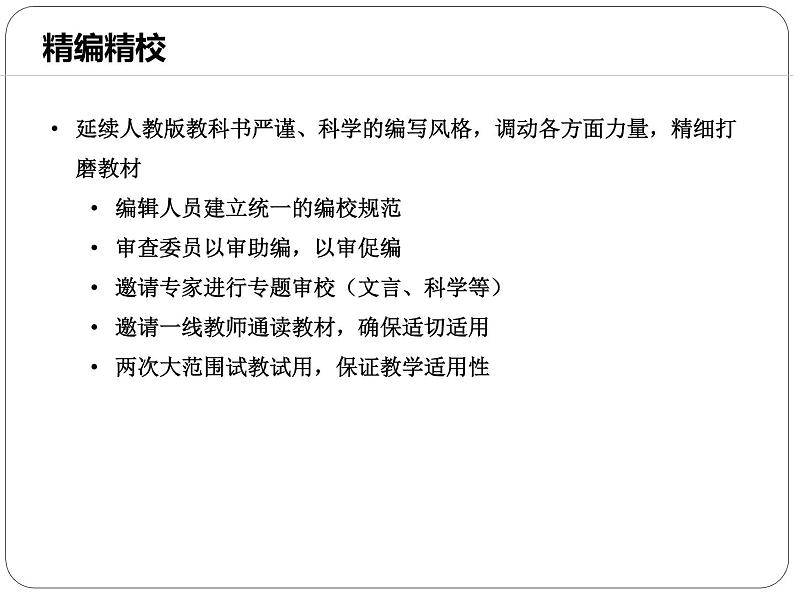 【人教版】2016版初中语文教科书七年级编写说明ppt课件（36页）第8页