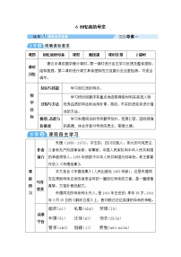 人教部编版八年级上册7 回忆我的母亲教案设计