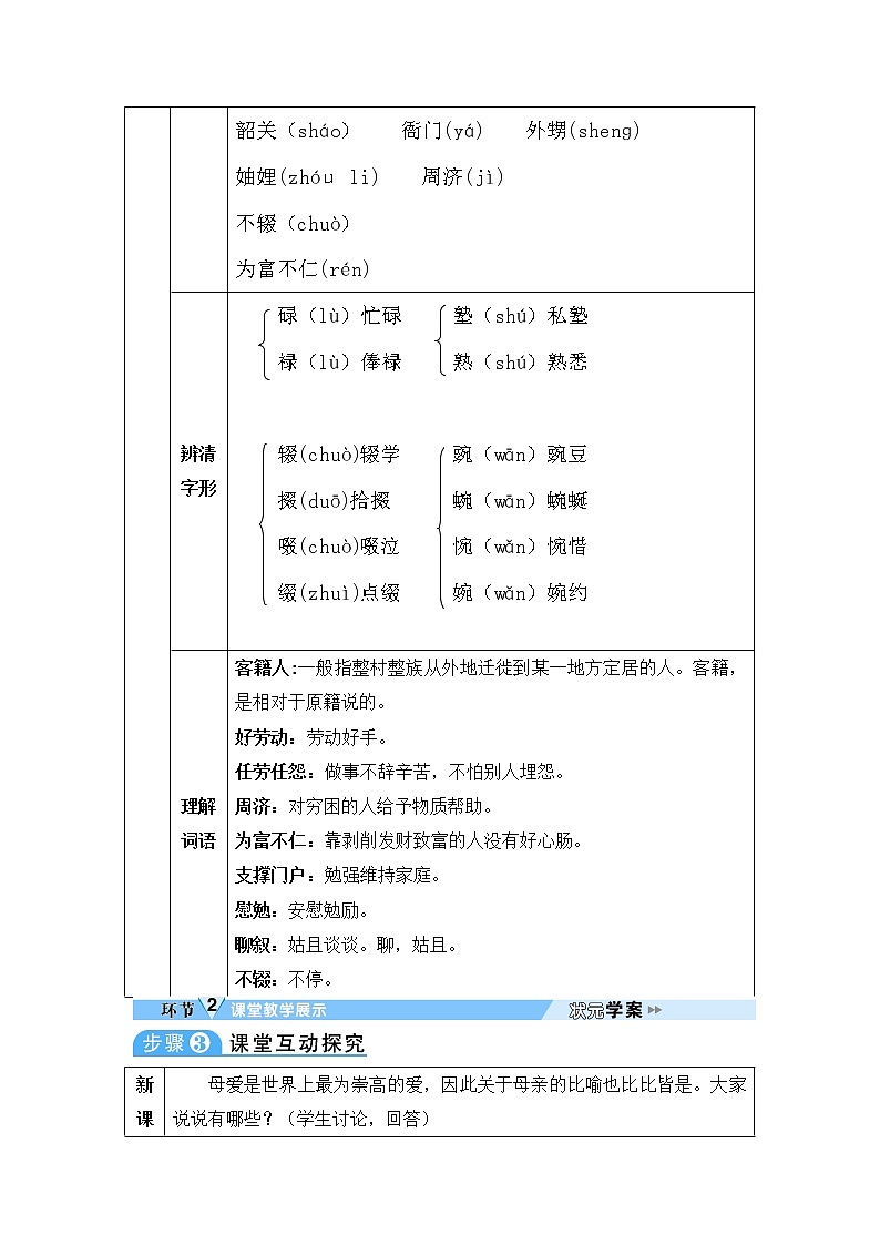 人教部编语文八年级上 6 回忆我的母亲 教案第2页