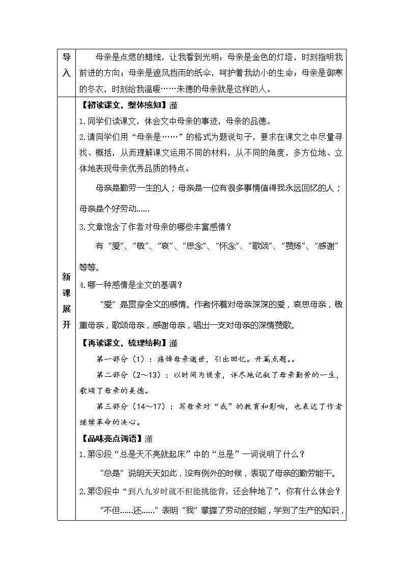 人教部编语文八年级上 6 回忆我的母亲 教案第3页