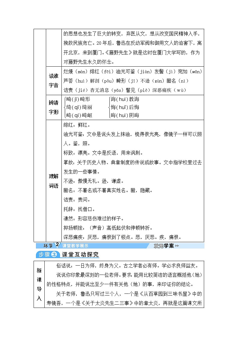 人教部编语文八年级上 5 藤野先生 教案第2页
