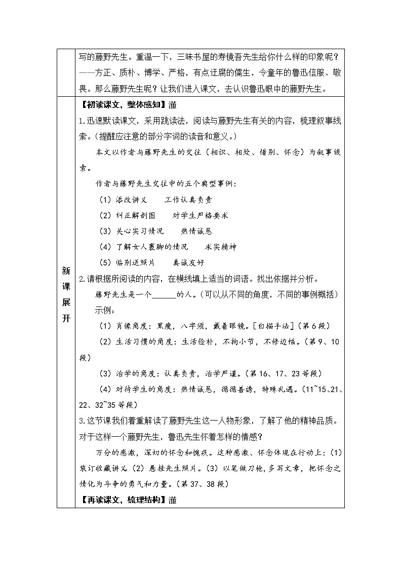 人教部编语文八年级上 5 藤野先生 教案第3页