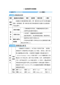 人教部编版八年级上册2 首届诺贝尔奖颁发教案