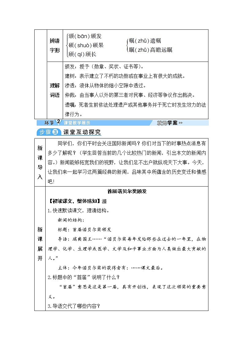人教部编语文八年级上 2 首届诺贝尔奖颁发 教案02