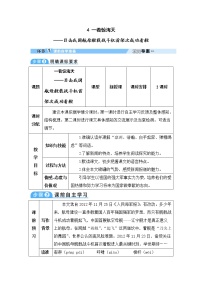 初中人教部编版4 一着惊海天——目击我国航母舰载战斗机首架次成功着舰教案