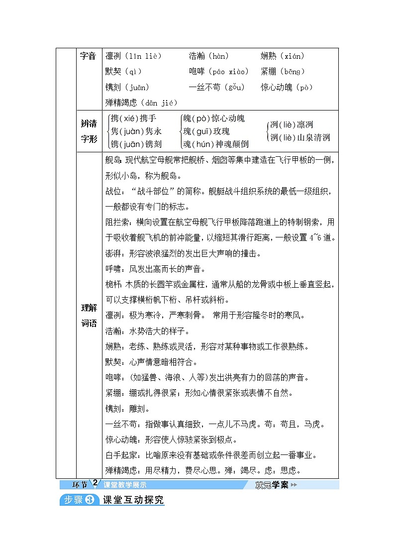 人教部编语文八年级上 4 一着惊海天——目击我国航母舰载战斗机首架次成功着舰 教案02