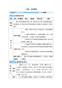 人教部编版八年级上册7* 列夫·托尔斯泰教学设计