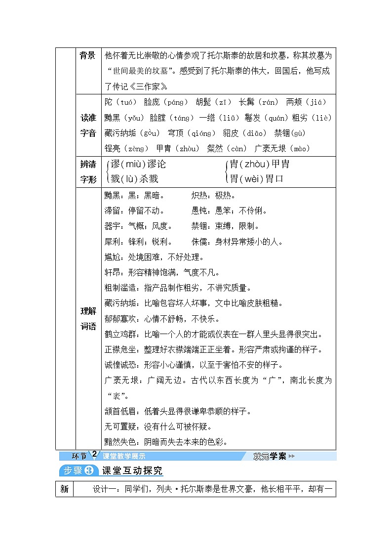 人教部编语文八年级上 7 列夫·托尔斯泰 教案02