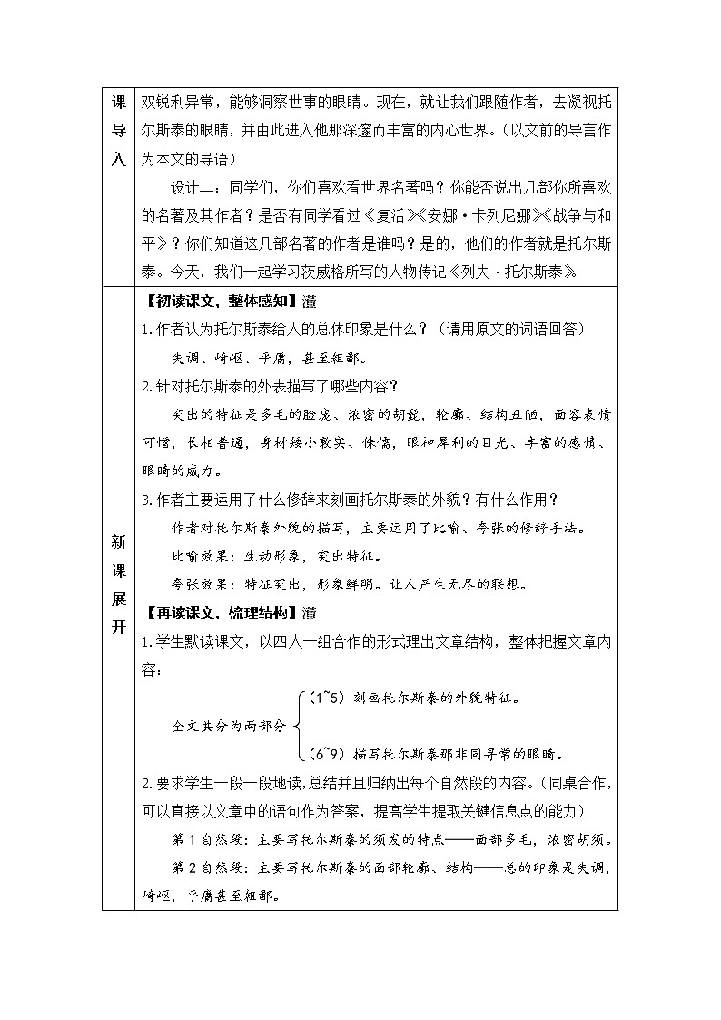 人教部编语文八年级上 7 列夫·托尔斯泰 教案03